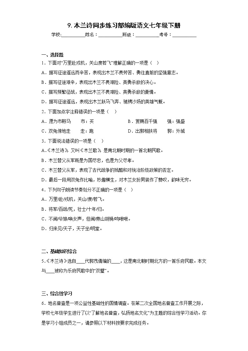 9.木兰诗同步练习部编版语文七年级下册01
