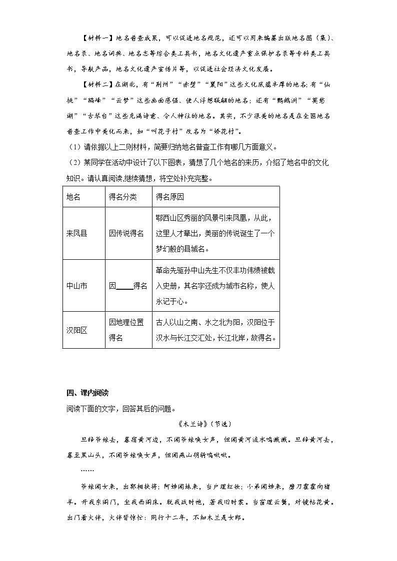 9.木兰诗同步练习部编版语文七年级下册02