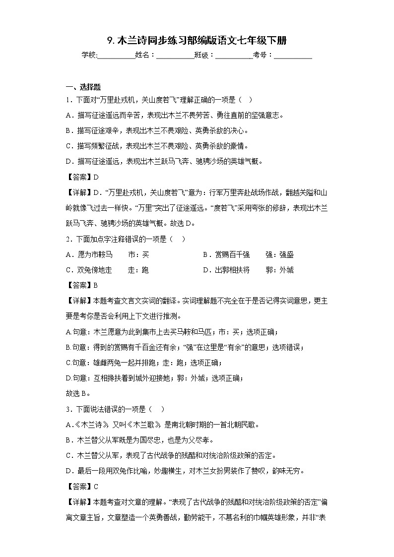 9.木兰诗同步练习部编版语文七年级下册01