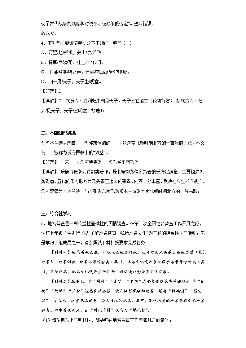 9.木兰诗同步练习部编版语文七年级下册02
