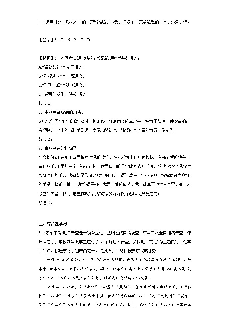 8.土地的誓言同步练习部编版语文七年级下册03