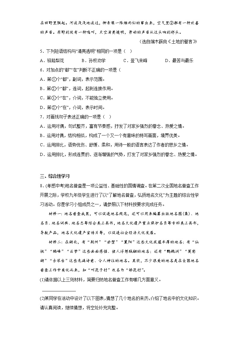 8.土地的誓言同步练习部编版语文七年级下册02