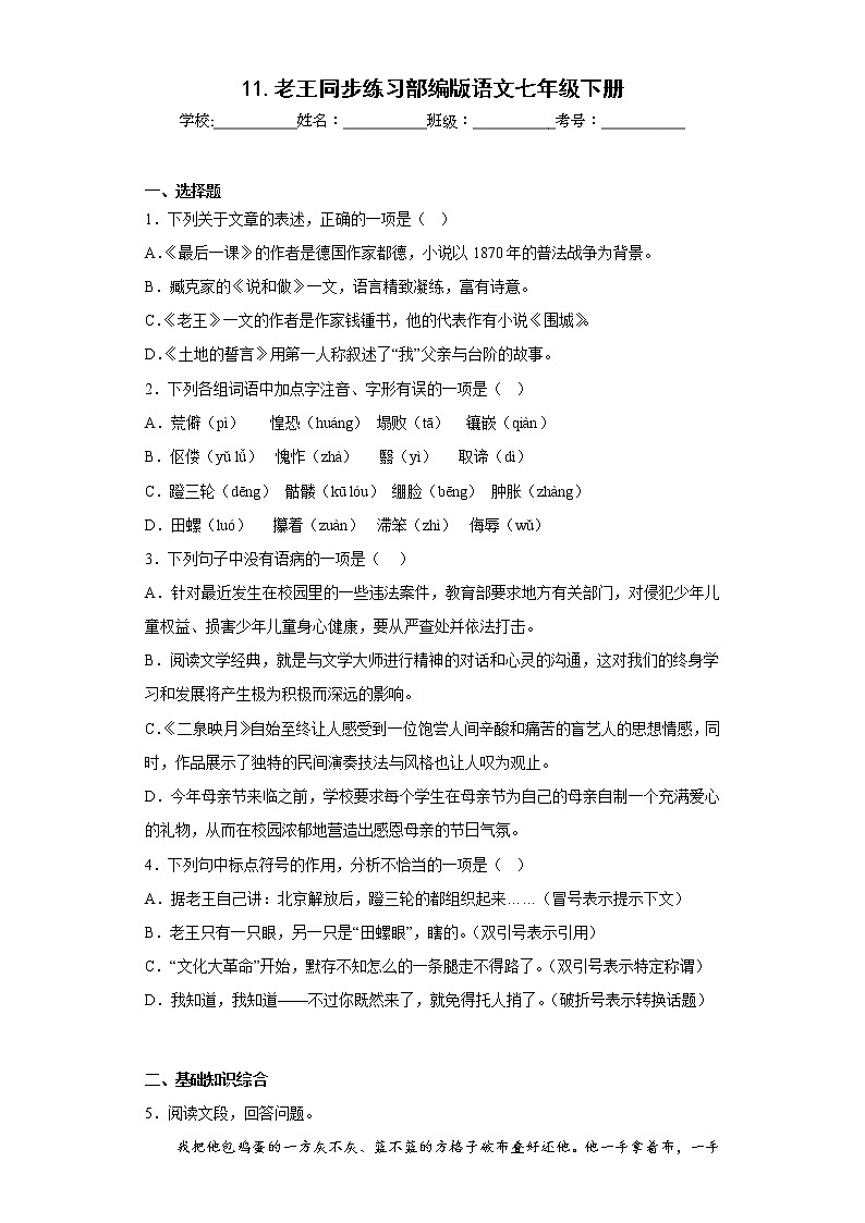 11.老王同步练习部编版语文七年级下册01