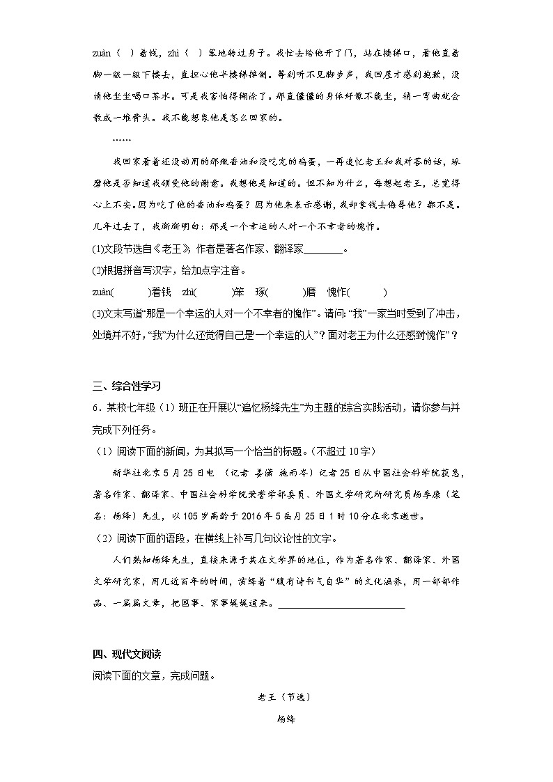 11.老王同步练习部编版语文七年级下册02