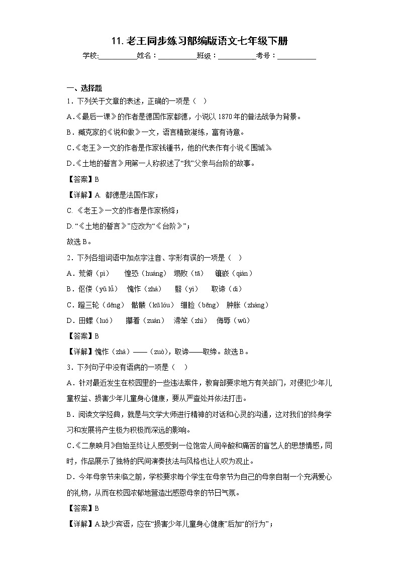11.老王同步练习部编版语文七年级下册01