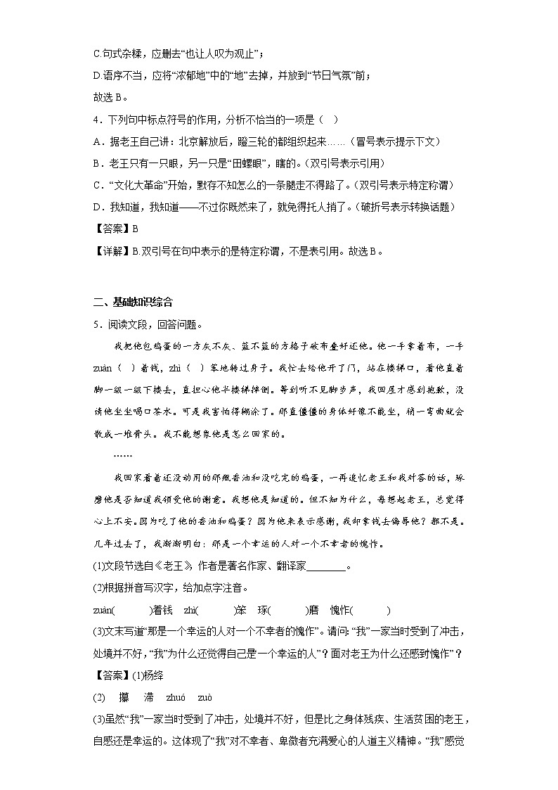 11.老王同步练习部编版语文七年级下册02