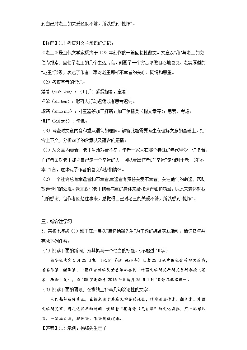 11.老王同步练习部编版语文七年级下册03