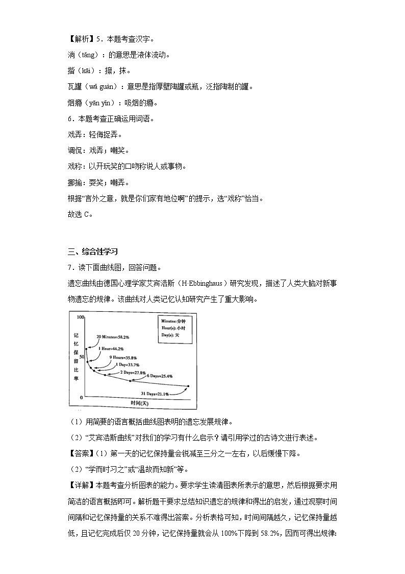 12.台阶同步练习部编版语文七年级下册 (解析版)第3页