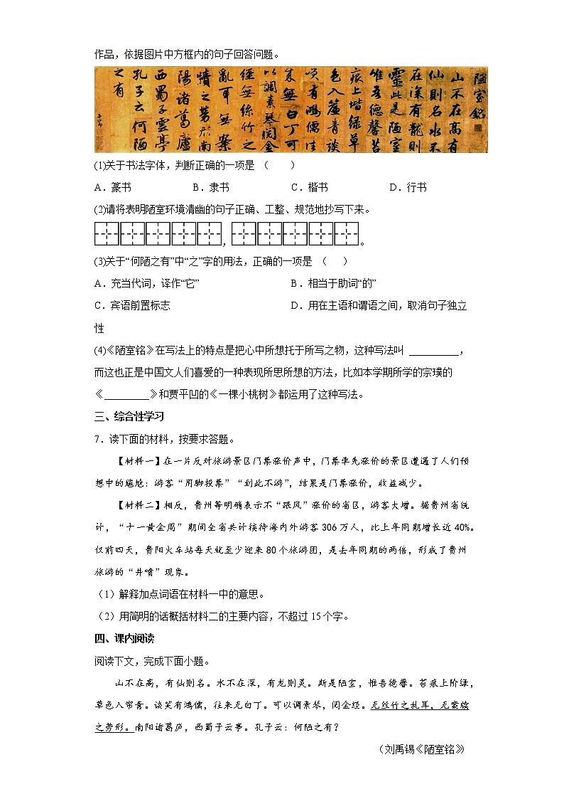 17.1陋室铭同步练习部编版语文七年级下册02
