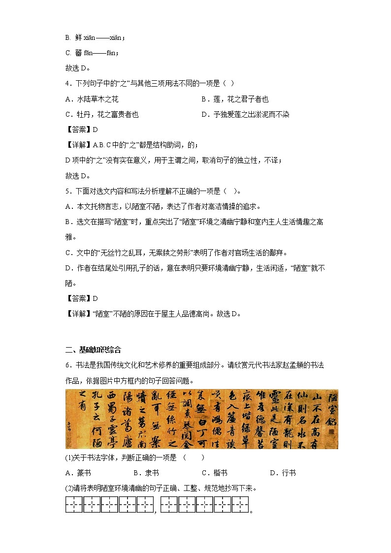 17.1陋室铭同步练习部编版语文七年级下册02