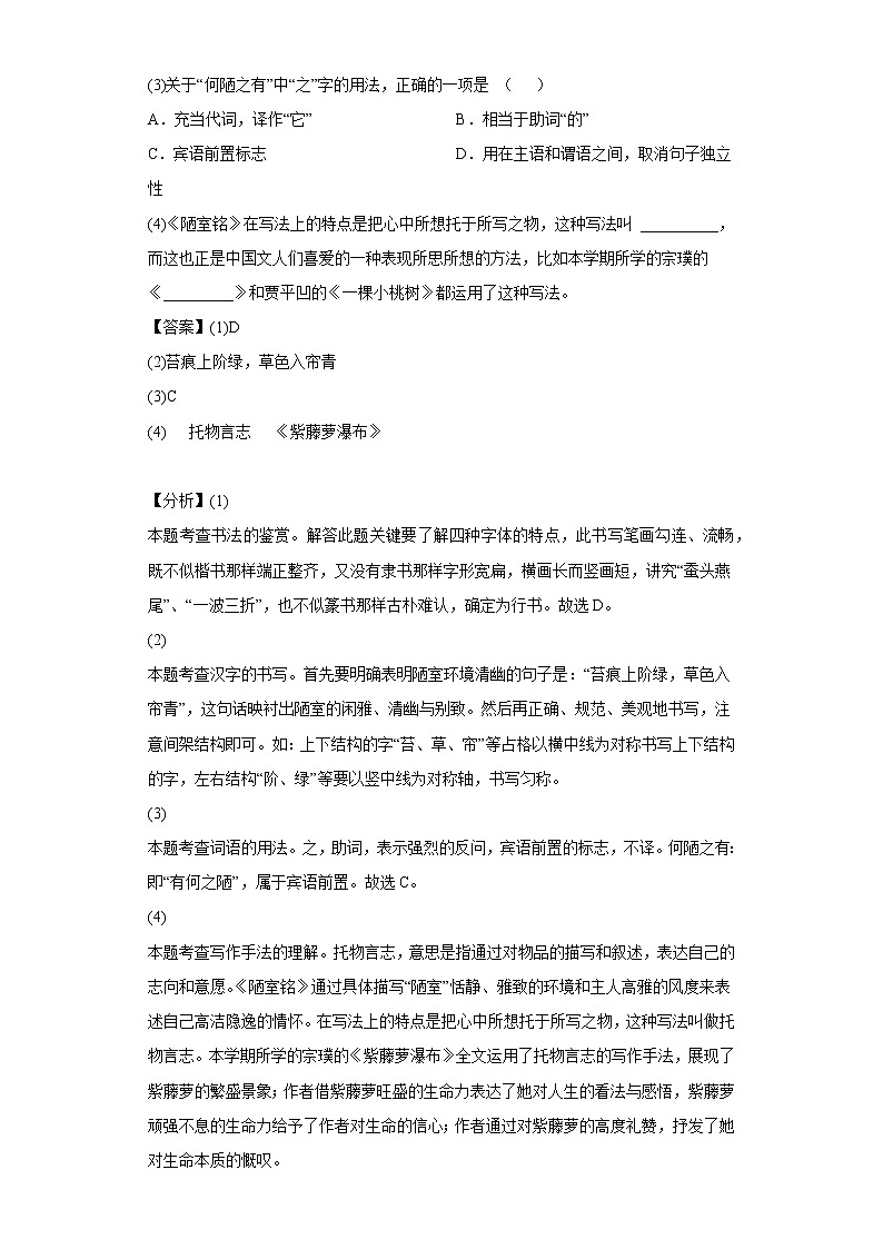 17.1陋室铭同步练习部编版语文七年级下册03