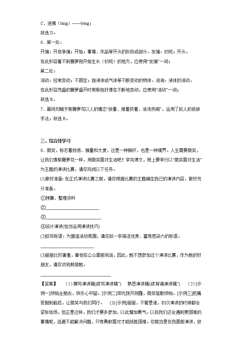 18.紫藤萝瀑布同步练习部编版语文七年级下册  (解析版)第3页