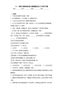 初中语文人教部编版七年级下册一棵小桃树同步达标检测题