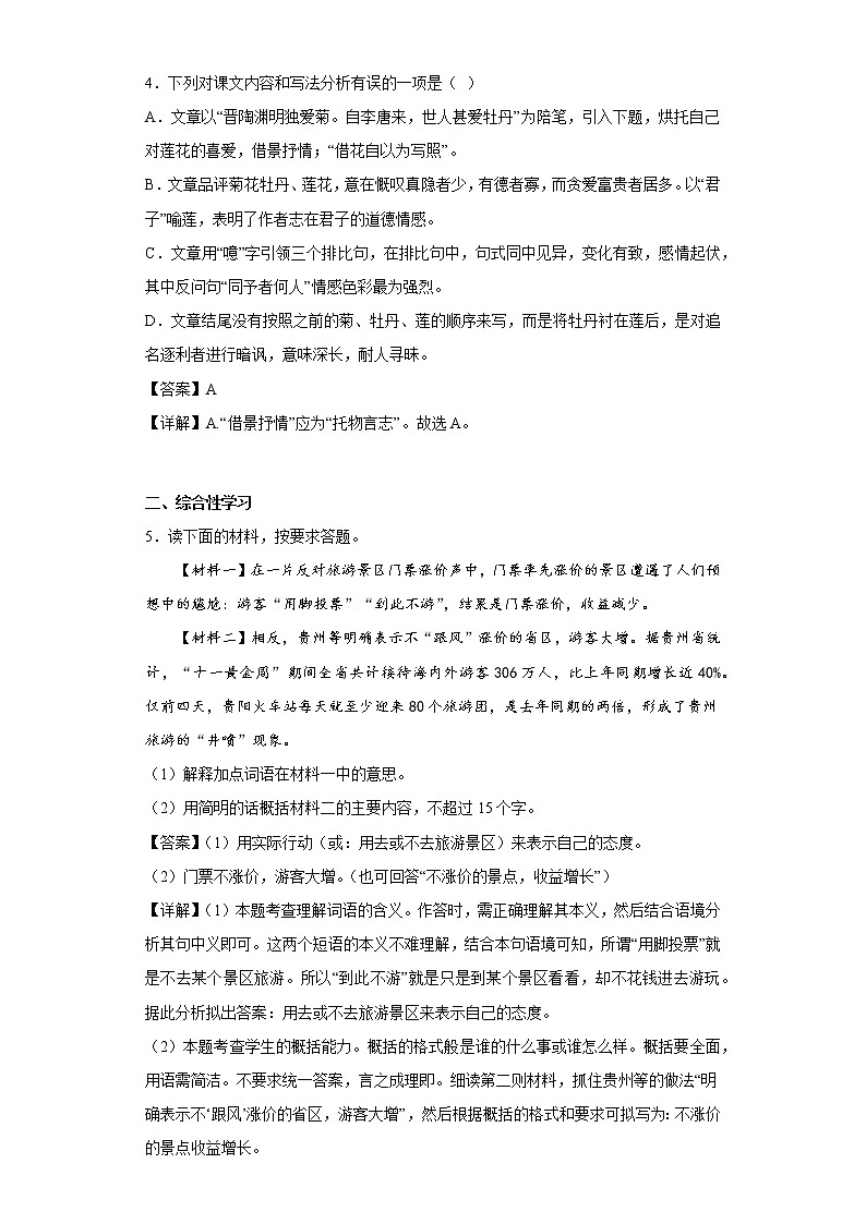 17.2爱莲说同步练习部编版语文七年级下册 (解析版)第2页