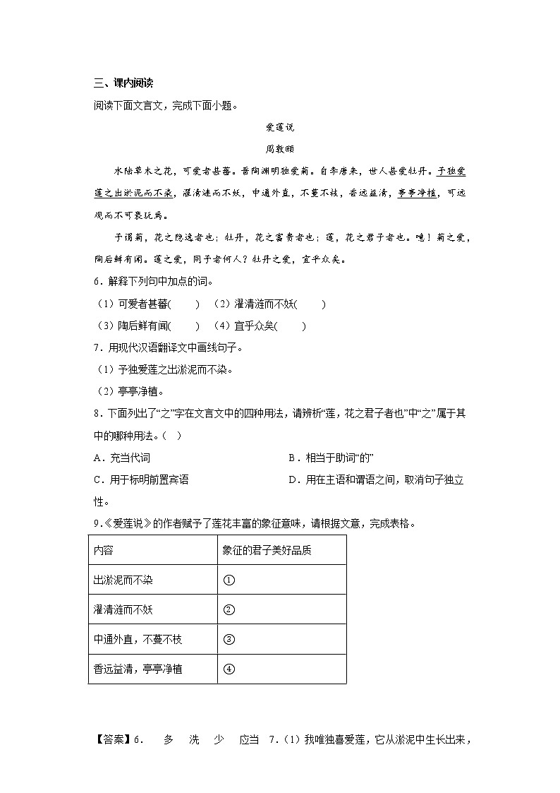 17.2爱莲说同步练习部编版语文七年级下册 (解析版)第3页