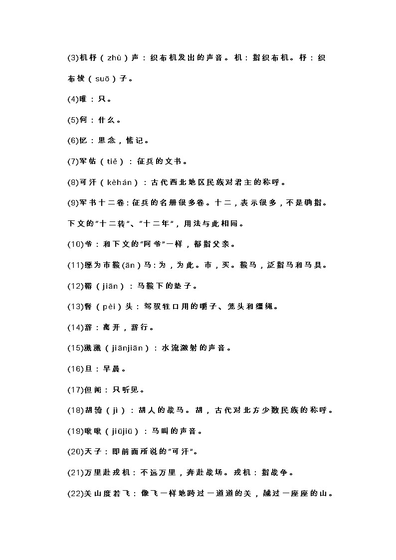 部编版语文七年级下册必背古诗《木兰诗》注释、译文、写作背景、诗人简介第2页