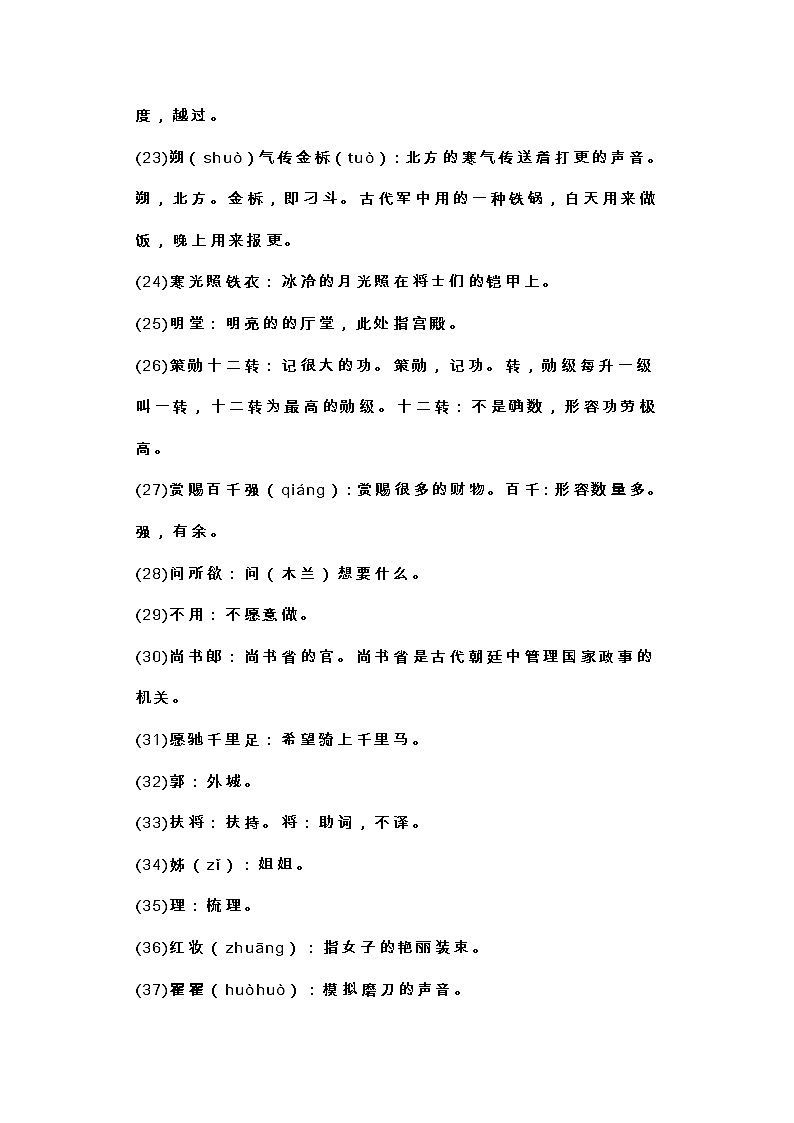 部编版语文七年级下册必背古诗《木兰诗》注释、译文、写作背景、诗人简介第3页