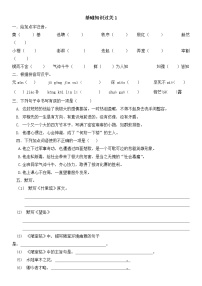 部编版语文七年级下册基础知识过关（无答案）