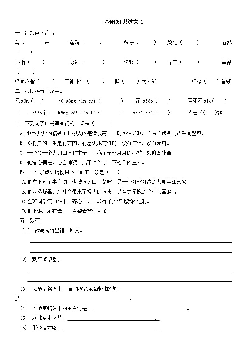 部编版语文七年级下册基础知识过关（无答案）第1页