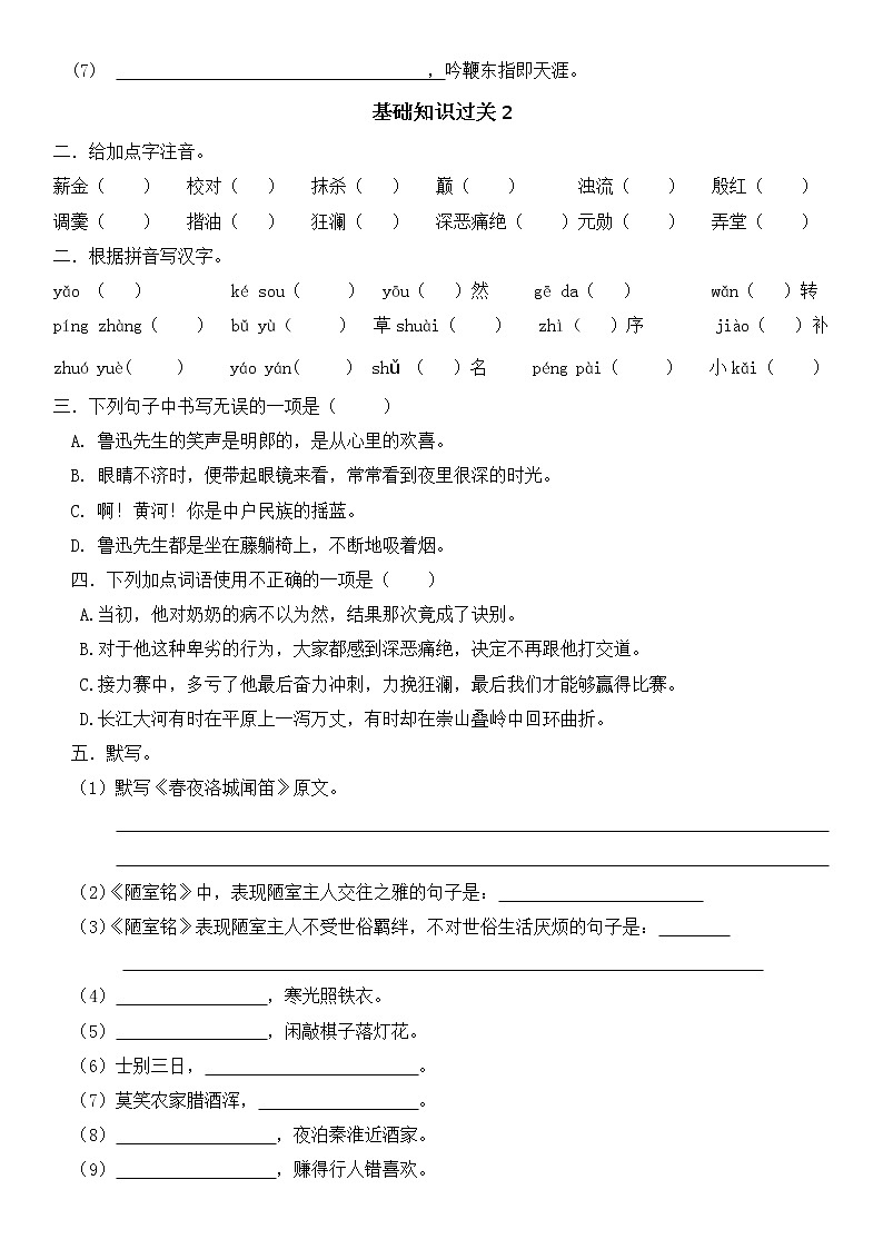 部编版语文七年级下册基础知识过关（无答案）第2页