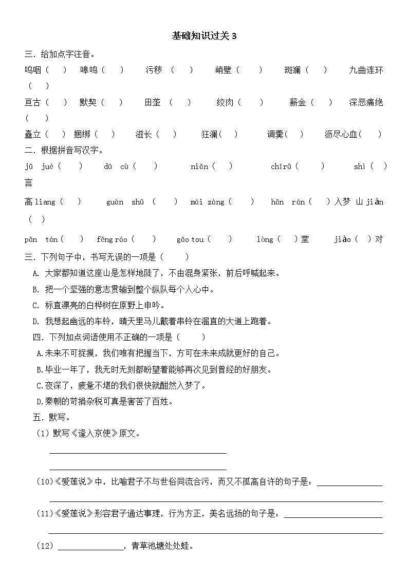 部编版语文七年级下册基础知识过关（无答案）第3页