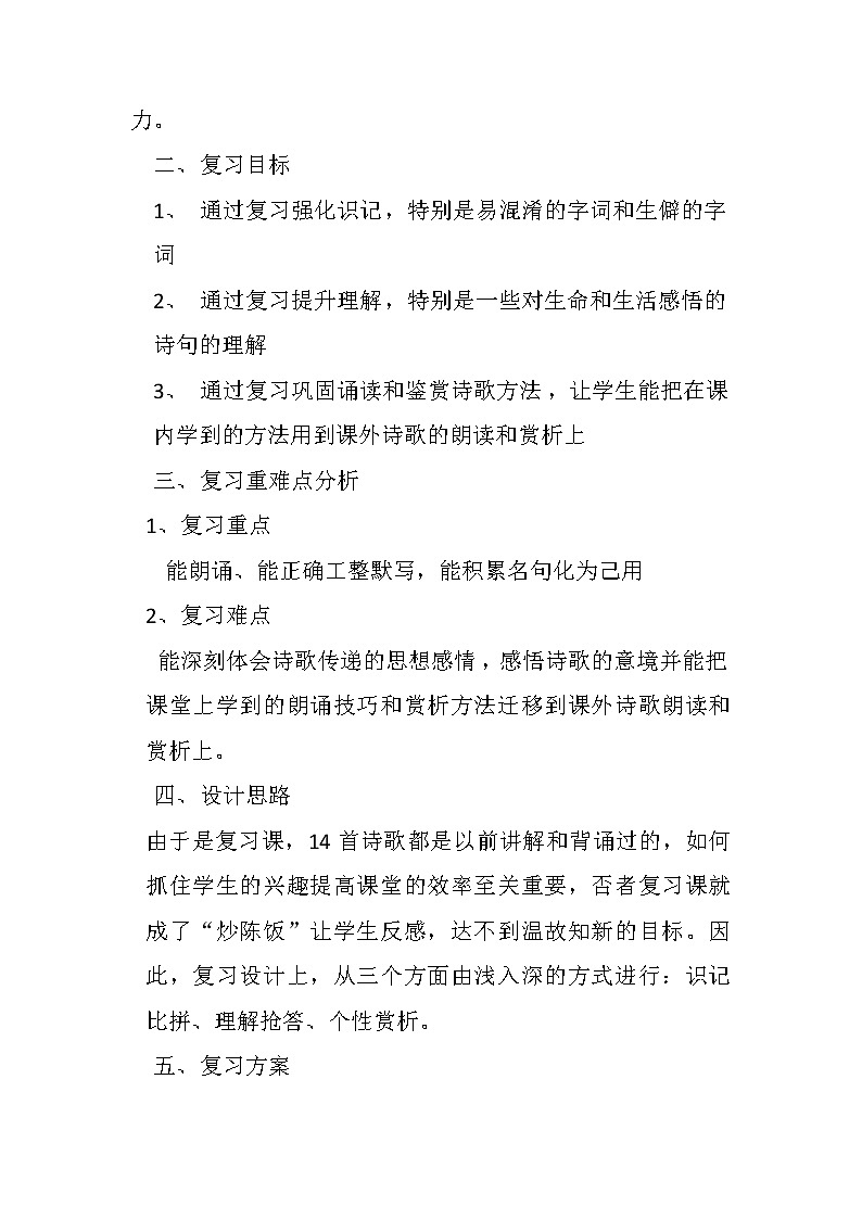 部编版语文七年级下册古诗词复习教学设计02