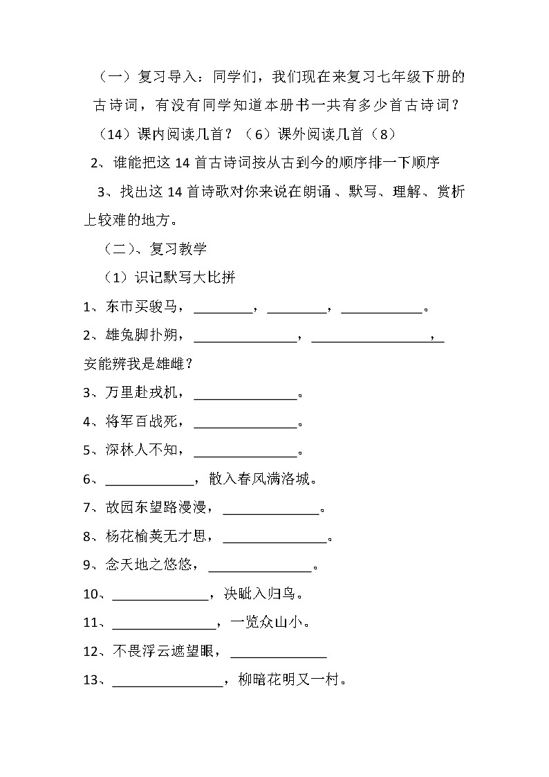 部编版语文七年级下册古诗词复习教学设计03