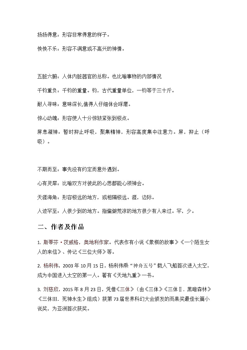 部编版语文七年级下册第六单元复习知识点梳理第2页