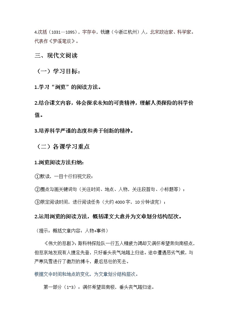 部编版语文七年级下册第六单元复习知识点梳理第3页
