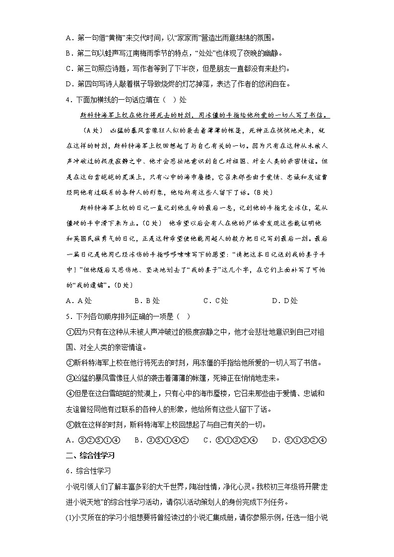 25.活板同步练习2022-2023学年部编版语文七年级下册（原卷版）第2页