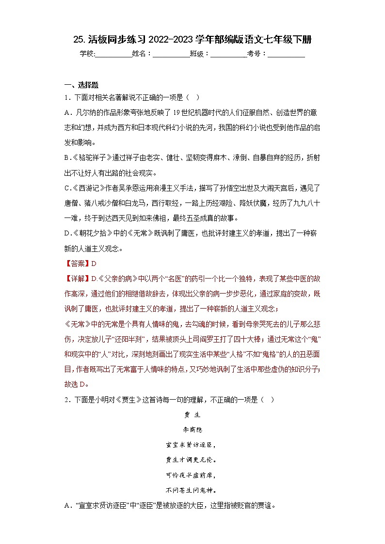 25.活板同步练习2022-2023学年部编版语文七年级下册（解析版）第1页