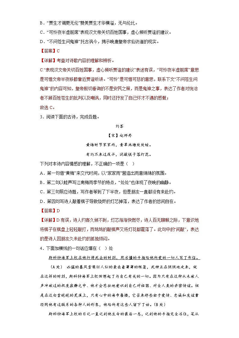 25.活板同步练习2022-2023学年部编版语文七年级下册（解析版）第2页