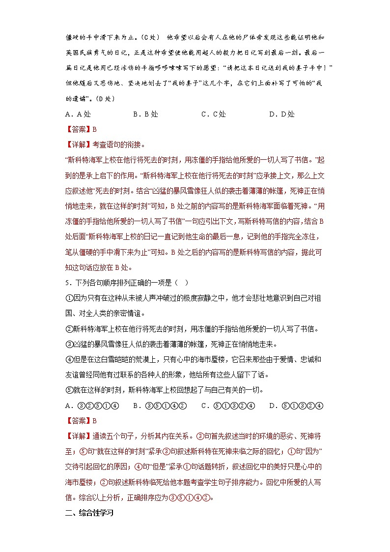 25.活板同步练习2022-2023学年部编版语文七年级下册（解析版）第3页