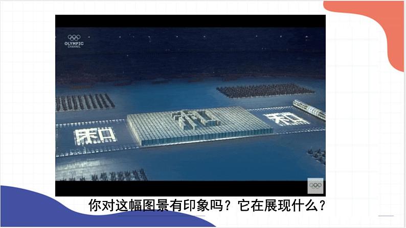 七下第25课《活板》课件第3页