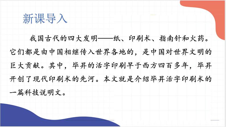 七下第25课《活板》课件第4页