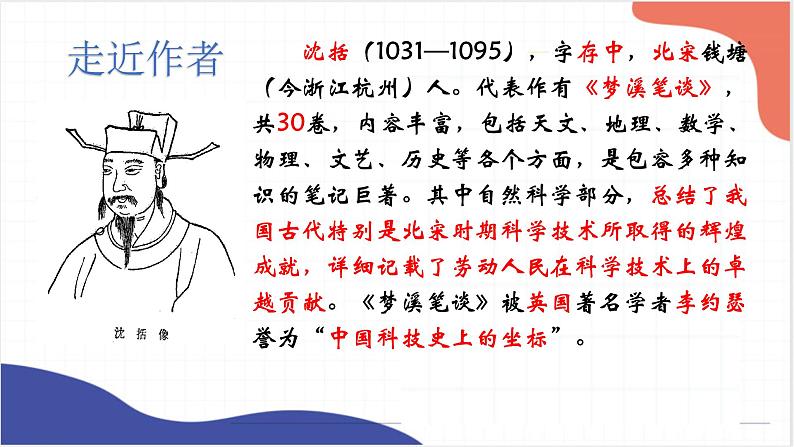 七下第25课《活板》课件第5页