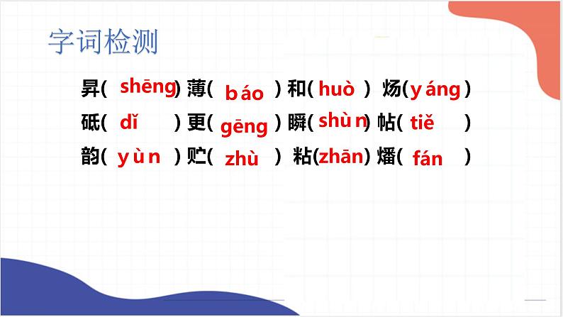 七下第25课《活板》课件第7页