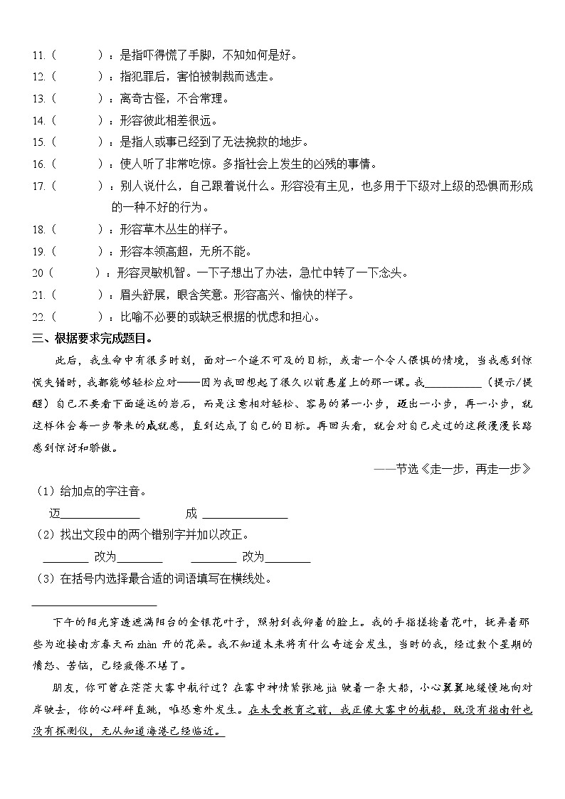 七年级语文下册期末复习—字词、名句（含答案）第3页