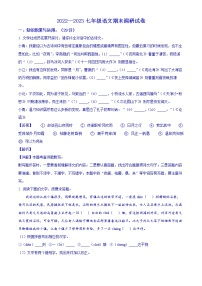 精品解析：江苏省盐城市阜宁县益林初级中学2022-2023学年七年级上学期期末语文试题（解析版）