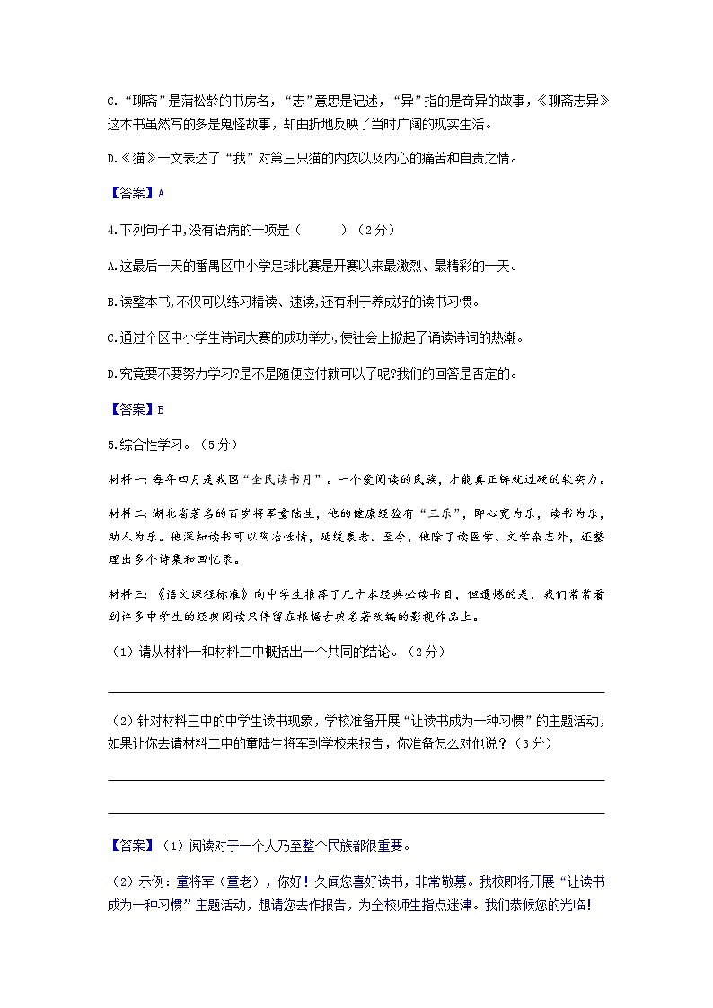 2022-2023学年度第一学期七年级上册语文期末综合练习（含答案）第2页