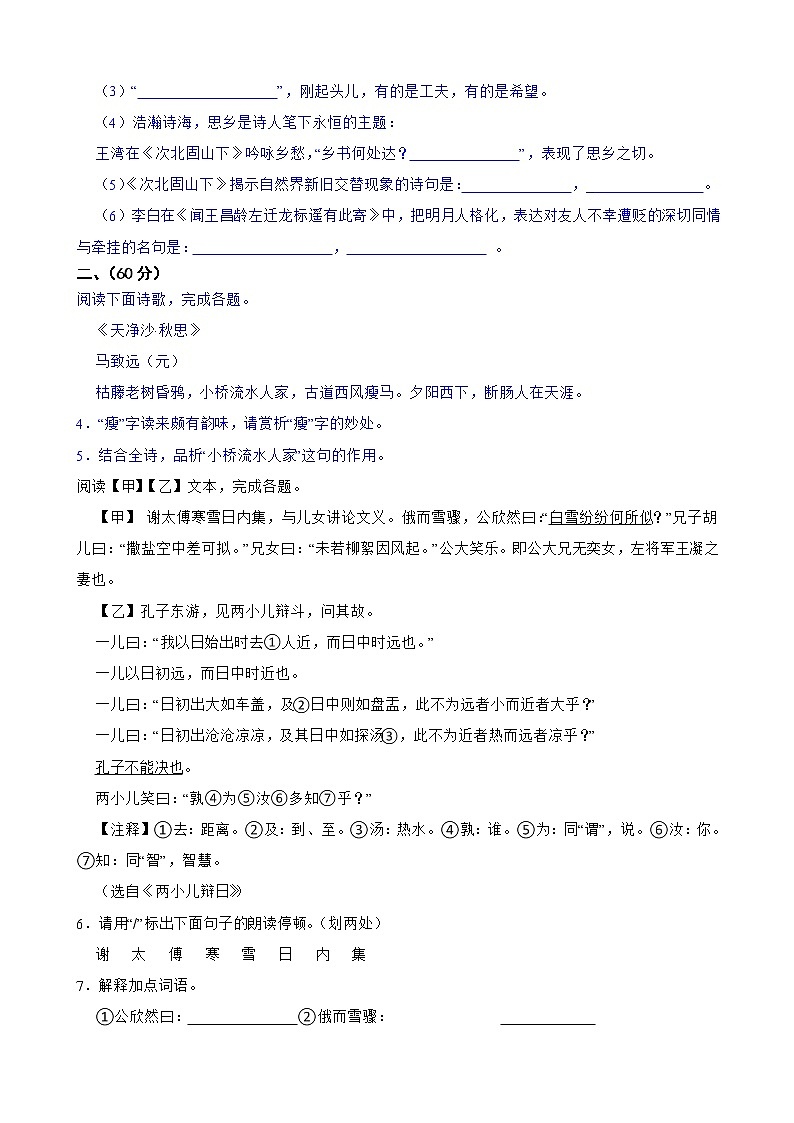 江苏省淮安市涟水县安东学校2022-2023学年七年级上学期第一次质量监测语文试卷（含答案）02