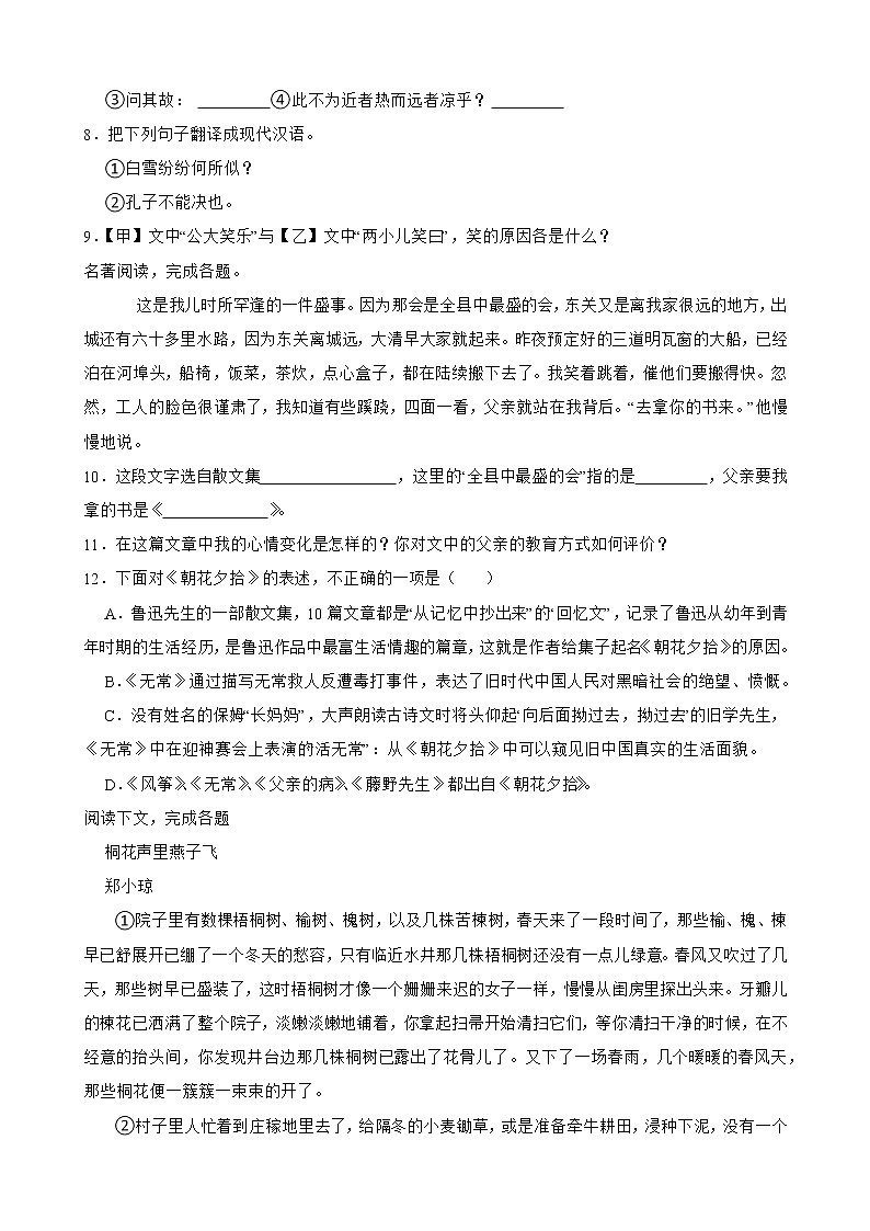 江苏省淮安市涟水县安东学校2022-2023学年七年级上学期第一次质量监测语文试卷（含答案）03