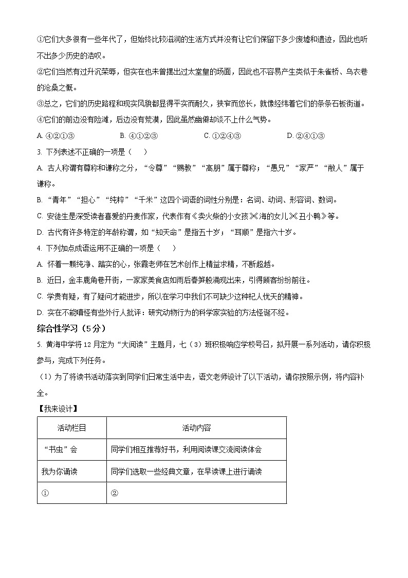 精品解析：江苏省盐城市阜宁县益林初级中学2022-2023学年七年级上学期期末语文试题（原卷版）02
