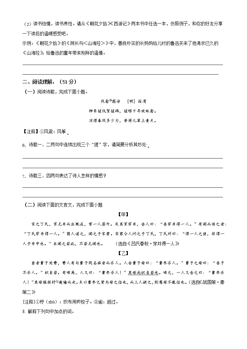精品解析：江苏省盐城市阜宁县益林初级中学2022-2023学年七年级上学期期末语文试题（原卷版）03