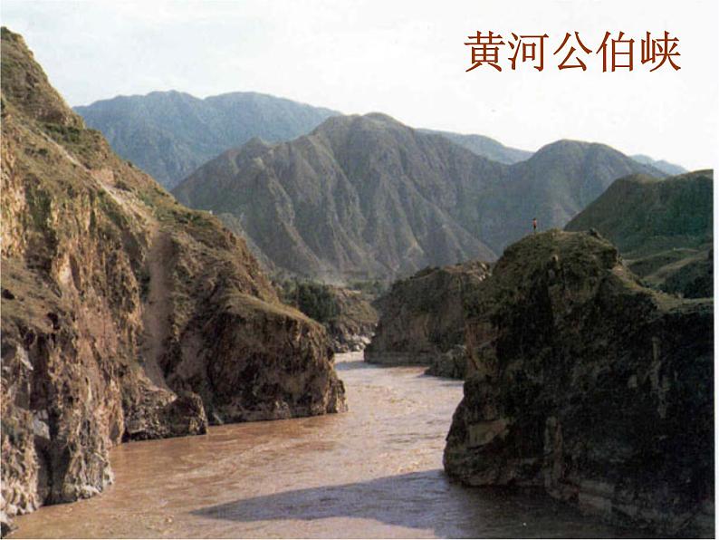 部编版七年级下册语文课件《黄河颂》第8页
