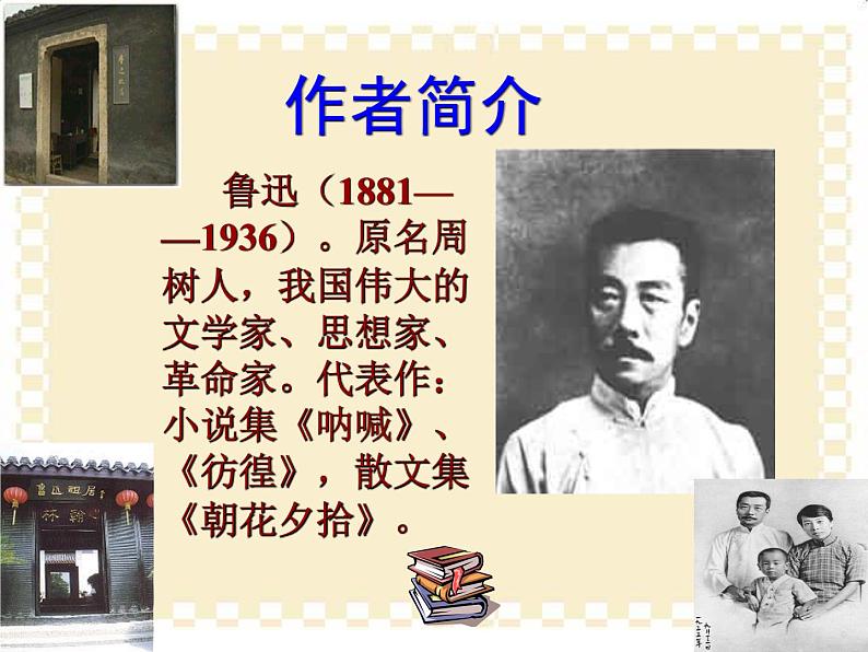 部编版七年级下册语文课件《阿长与《山海经》第2页