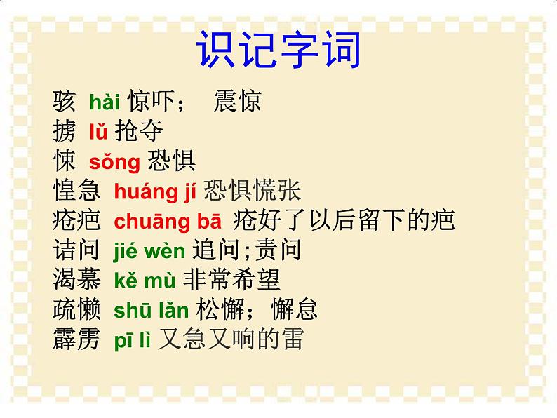 部编版七年级下册语文课件《阿长与《山海经》第4页