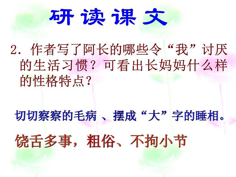 部编版七年级下册语文课件《阿长与《山海经》第7页
