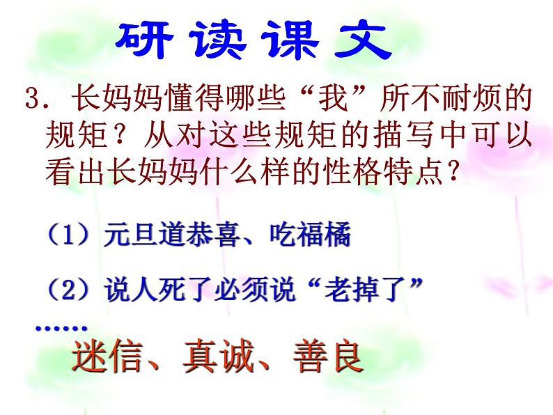 部编版七年级下册语文课件《阿长与《山海经》第8页