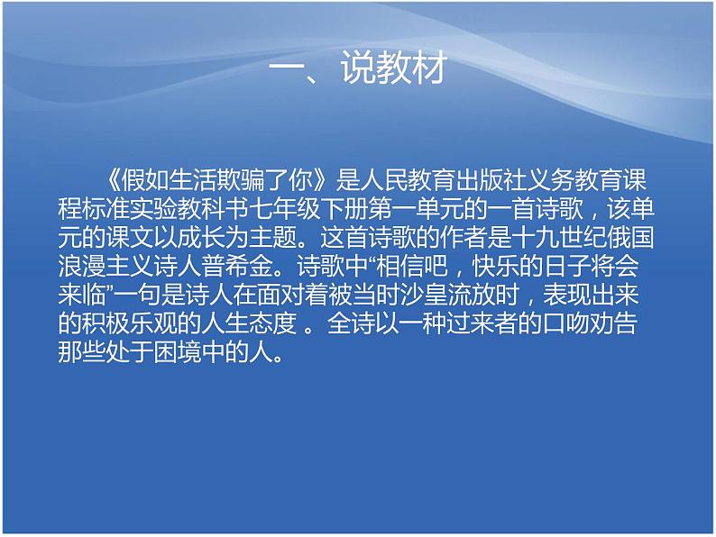部编版七年级下册语文课件假如生活欺骗了你03